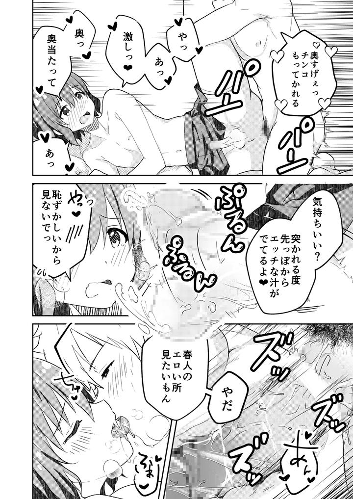 Kounai-Ichi-No-Bishounen-To-Xxxshita-Hanashi-Mosaic-Ban-By-Studio-Halto-ナカハル-Jp page 30
