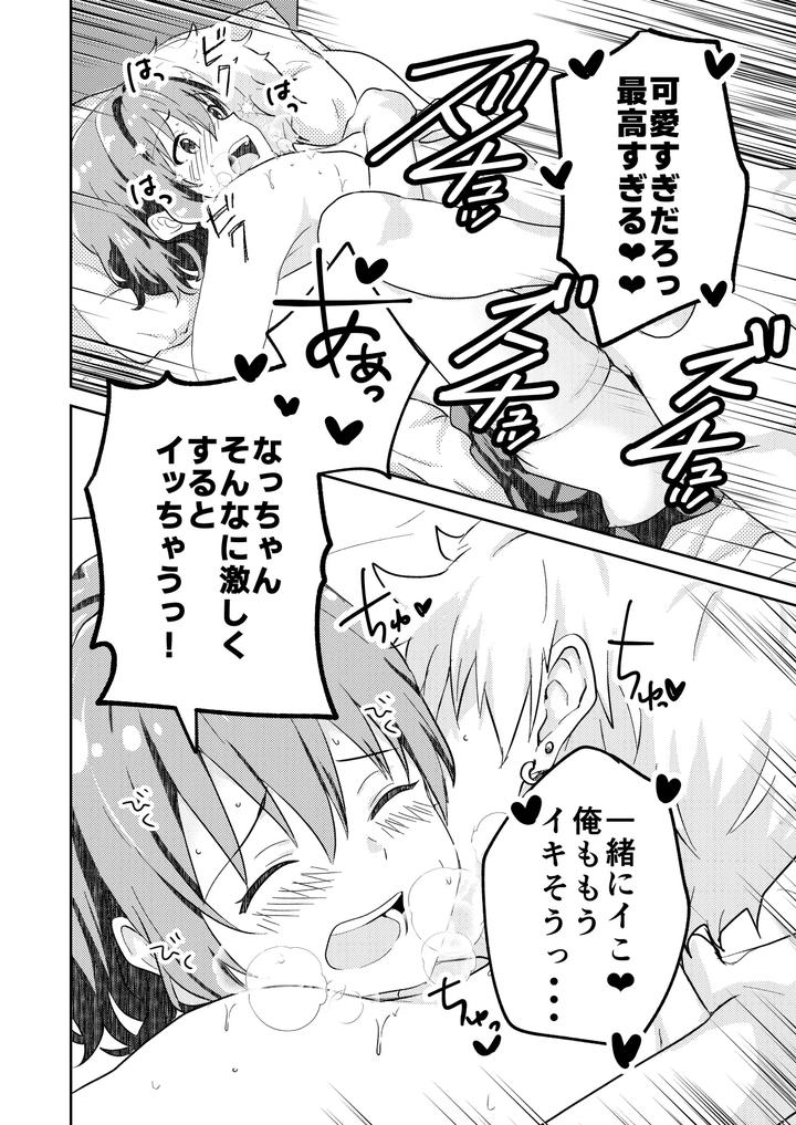 Kounai-Ichi-No-Bishounen-To-Xxxshita-Hanashi-Mosaic-Ban-By-Studio-Halto-ナカハル-Jp page 32