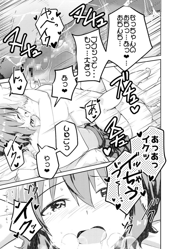 Kounai-Ichi-No-Bishounen-To-Xxxshita-Hanashi-Mosaic-Ban-By-Studio-Halto-ナカハル-Jp page 33
