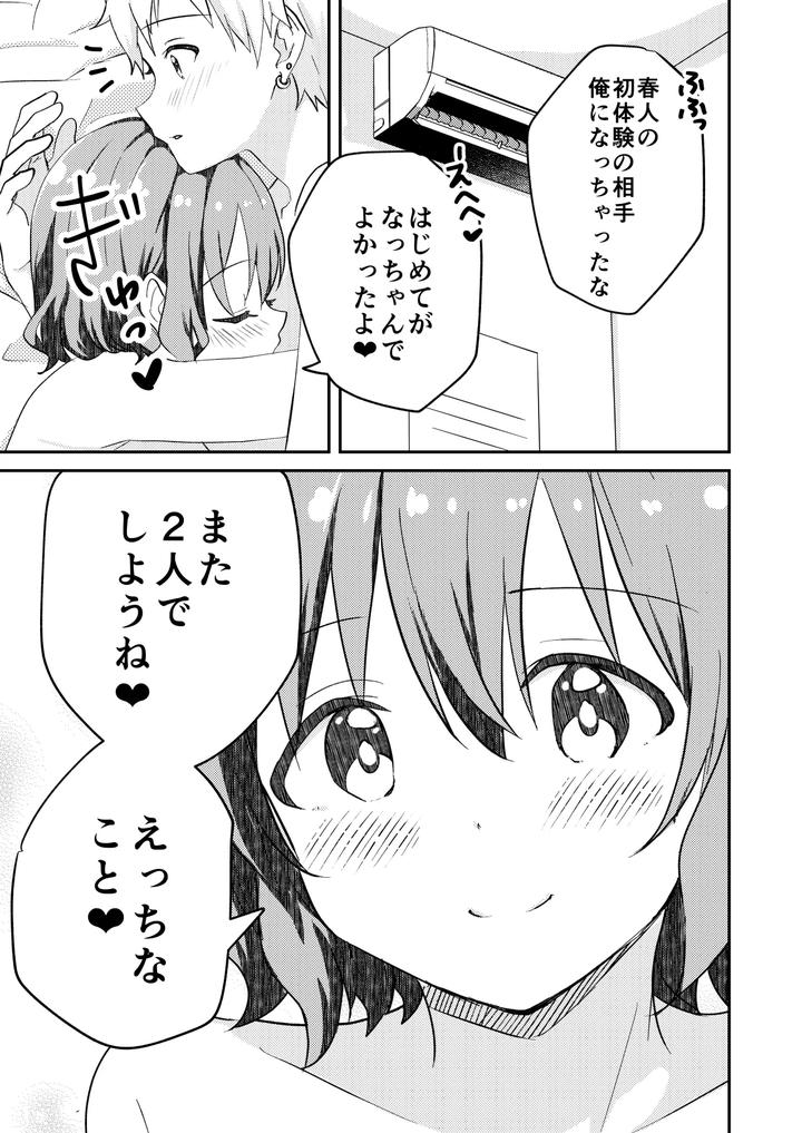 Kounai-Ichi-No-Bishounen-To-Xxxshita-Hanashi-Mosaic-Ban-By-Studio-Halto-ナカハル-Jp page 37