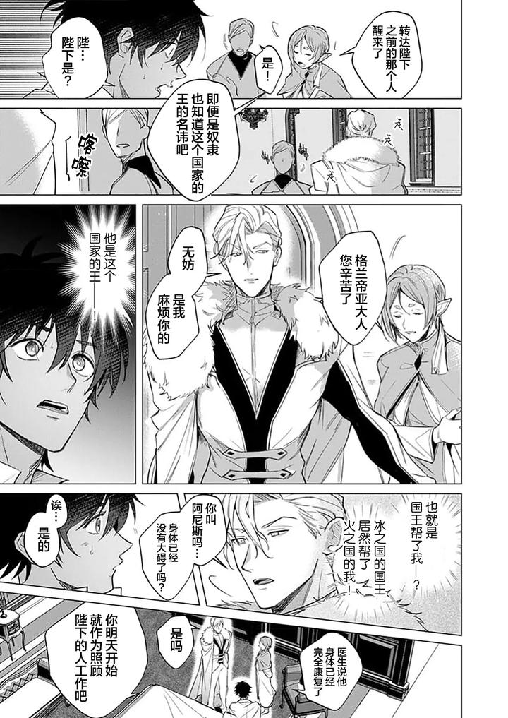 Kouri-No-Ou-To-Hi-No-Dorei-By-Dossei-%E2%98%86-Junai-Chn page 13