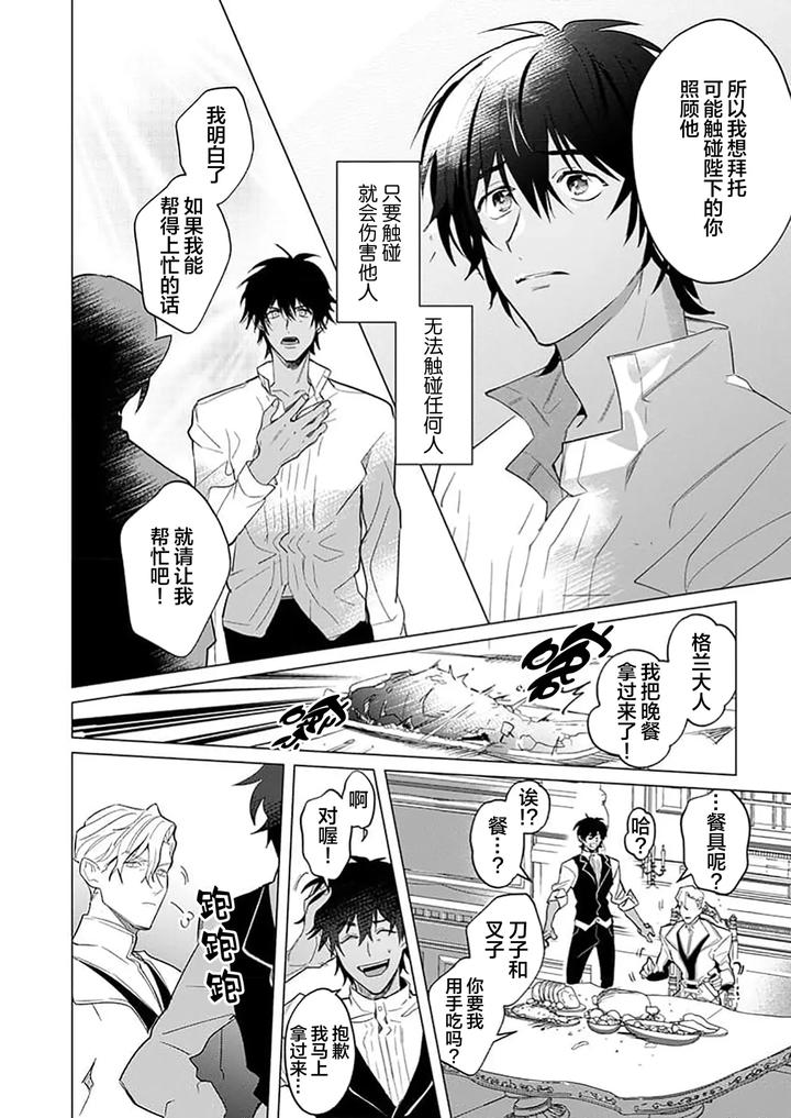 Kouri-No-Ou-To-Hi-No-Dorei-By-Dossei-%E2%98%86-Junai-Chn page 16