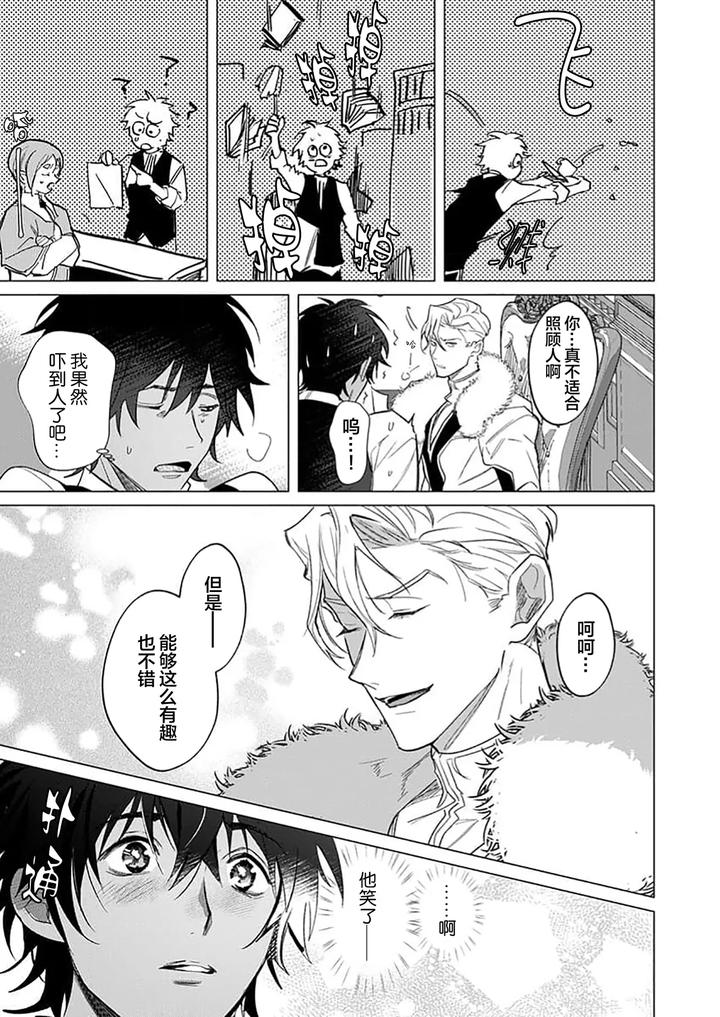 Kouri-No-Ou-To-Hi-No-Dorei-By-Dossei-%E2%98%86-Junai-Chn page 17