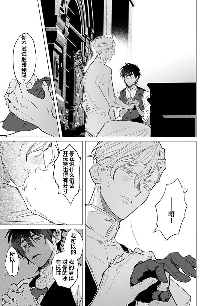 Kouri-No-Ou-To-Hi-No-Dorei-By-Dossei-%E2%98%86-Junai-Chn page 19