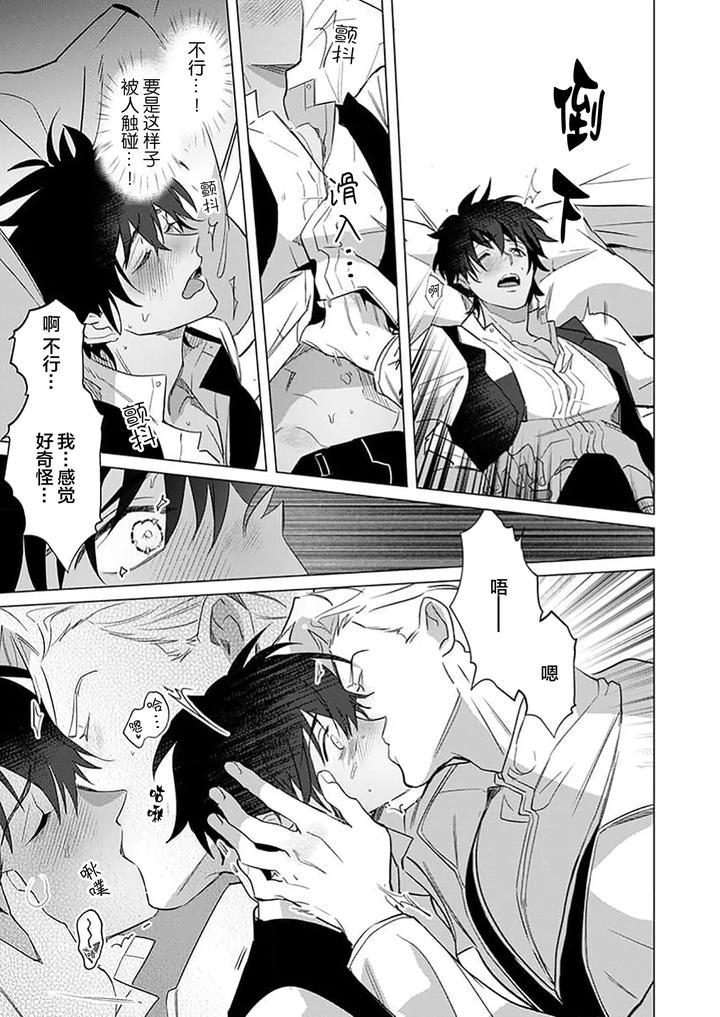 Kouri-No-Ou-To-Hi-No-Dorei-By-Dossei-%E2%98%86-Junai-Chn page 23