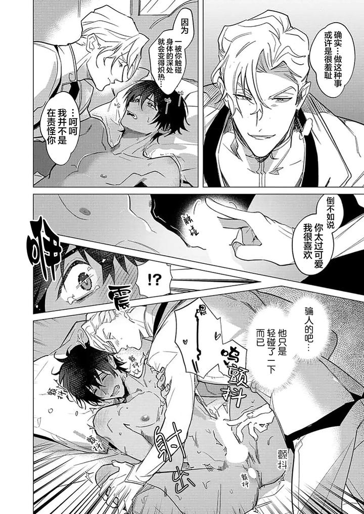 Kouri-No-Ou-To-Hi-No-Dorei-By-Dossei-%E2%98%86-Junai-Chn page 33