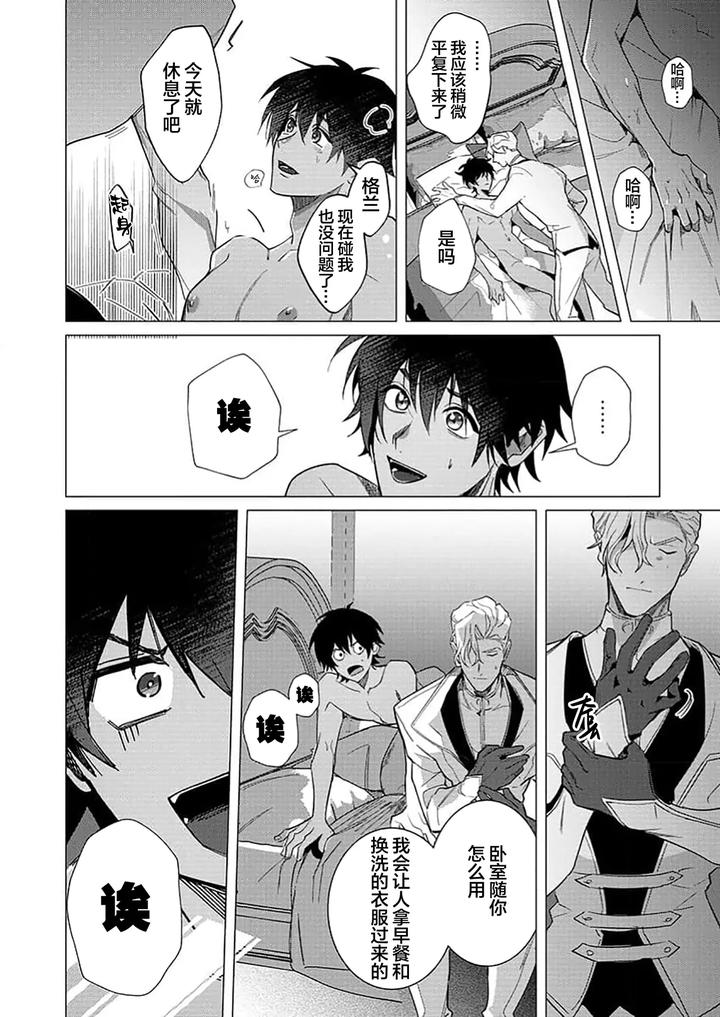 Kouri-No-Ou-To-Hi-No-Dorei-By-Dossei-%E2%98%86-Junai-Chn page 35