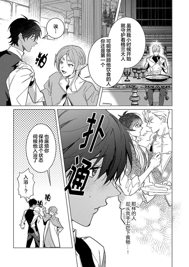 Kouri-No-Ou-To-Hi-No-Dorei-By-Dossei-%E2%98%86-Junai-Chn page 40
