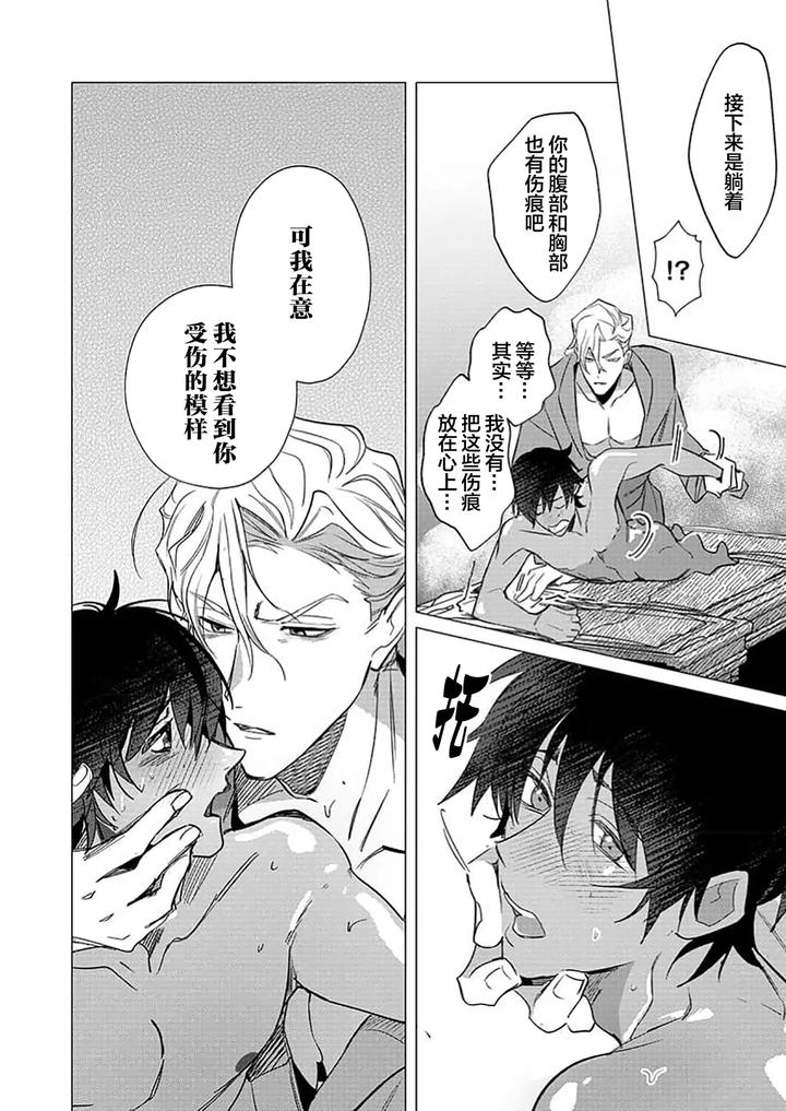 Kouri-No-Ou-To-Hi-No-Dorei-By-Dossei-%E2%98%86-Junai-Chn page 47