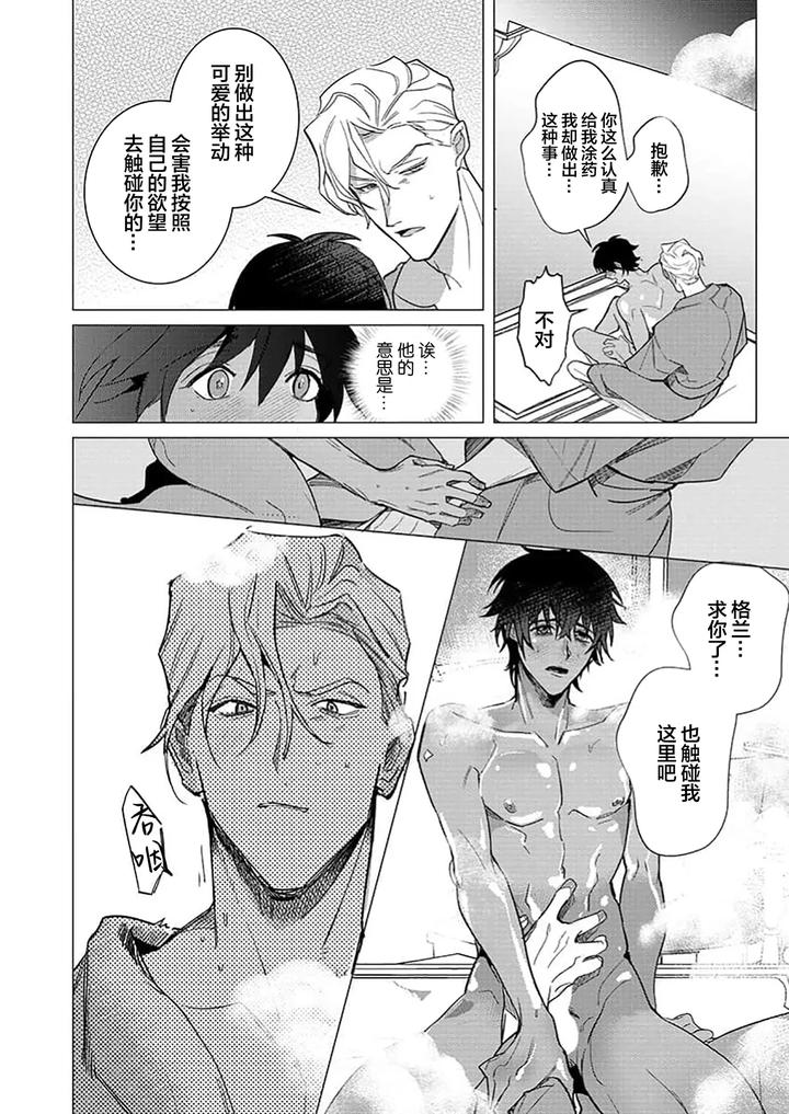 Kouri-No-Ou-To-Hi-No-Dorei-By-Dossei-%E2%98%86-Junai-Chn page 51