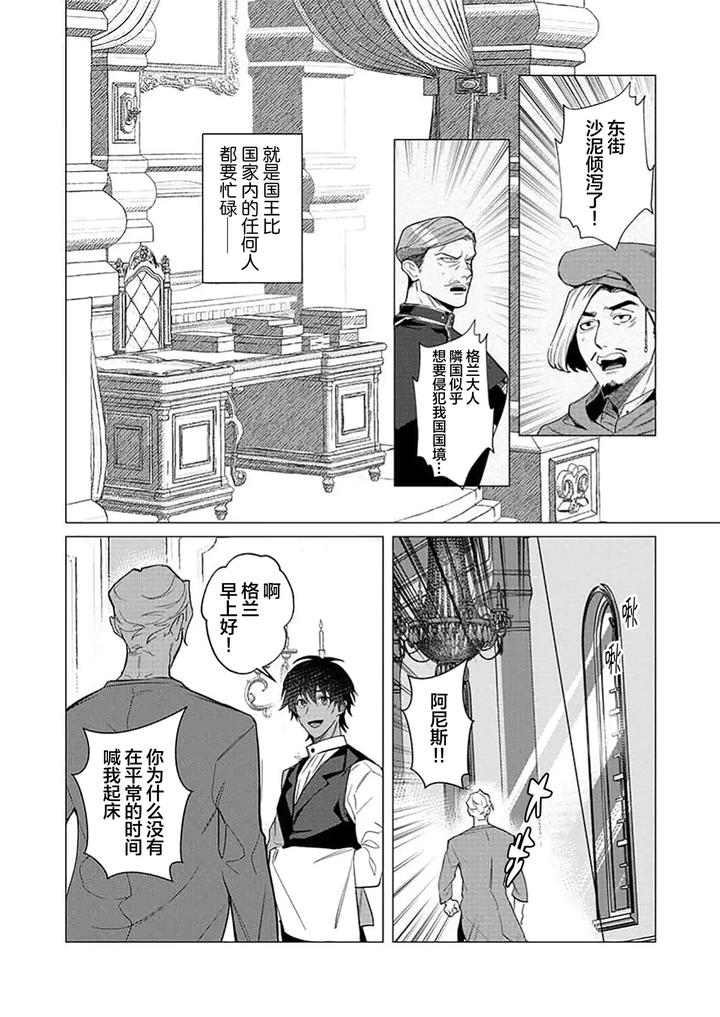 Kouri-No-Ou-To-Hi-No-Dorei-By-Dossei-%E2%98%86-Junai-Chn page 64