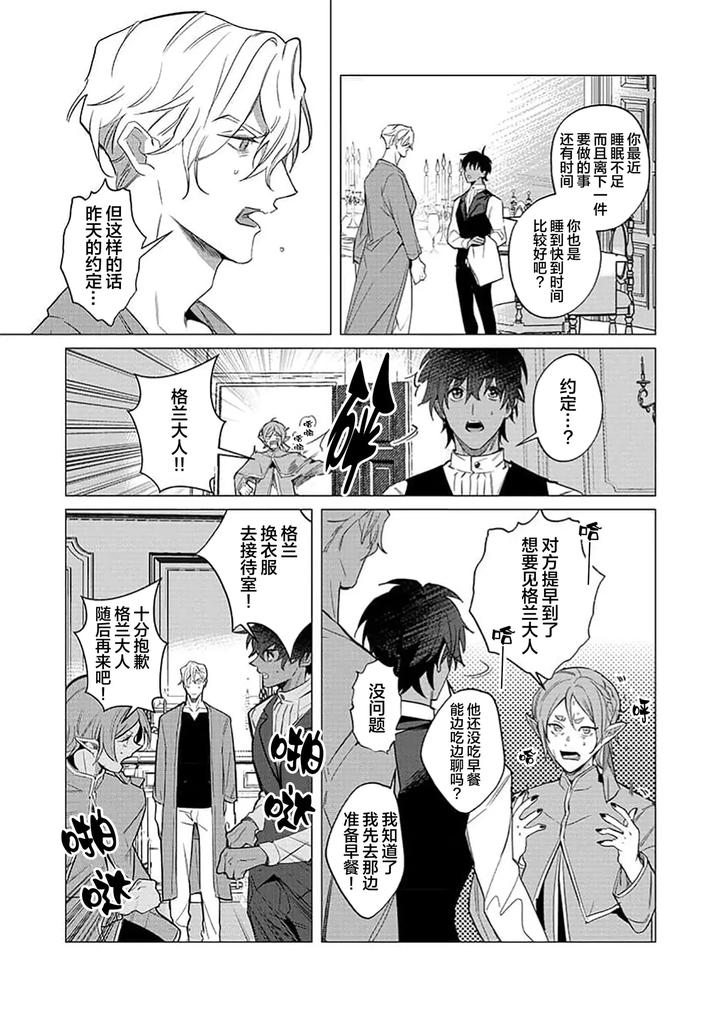 Kouri-No-Ou-To-Hi-No-Dorei-By-Dossei-%E2%98%86-Junai-Chn page 65