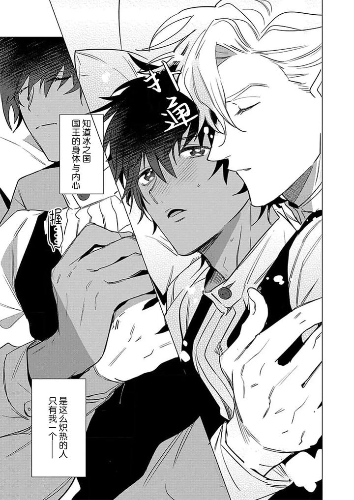 Kouri-No-Ou-To-Hi-No-Dorei-By-Dossei-%E2%98%86-Junai-Chn page 69