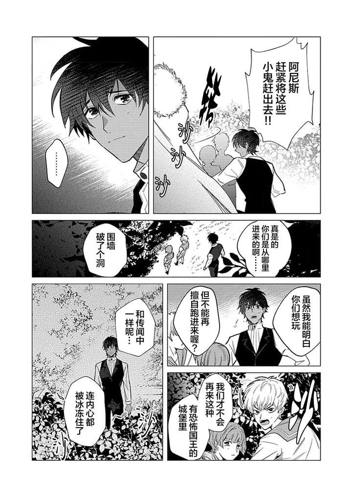 Kouri-No-Ou-To-Hi-No-Dorei-By-Dossei-%E2%98%86-Junai-Chn page 73