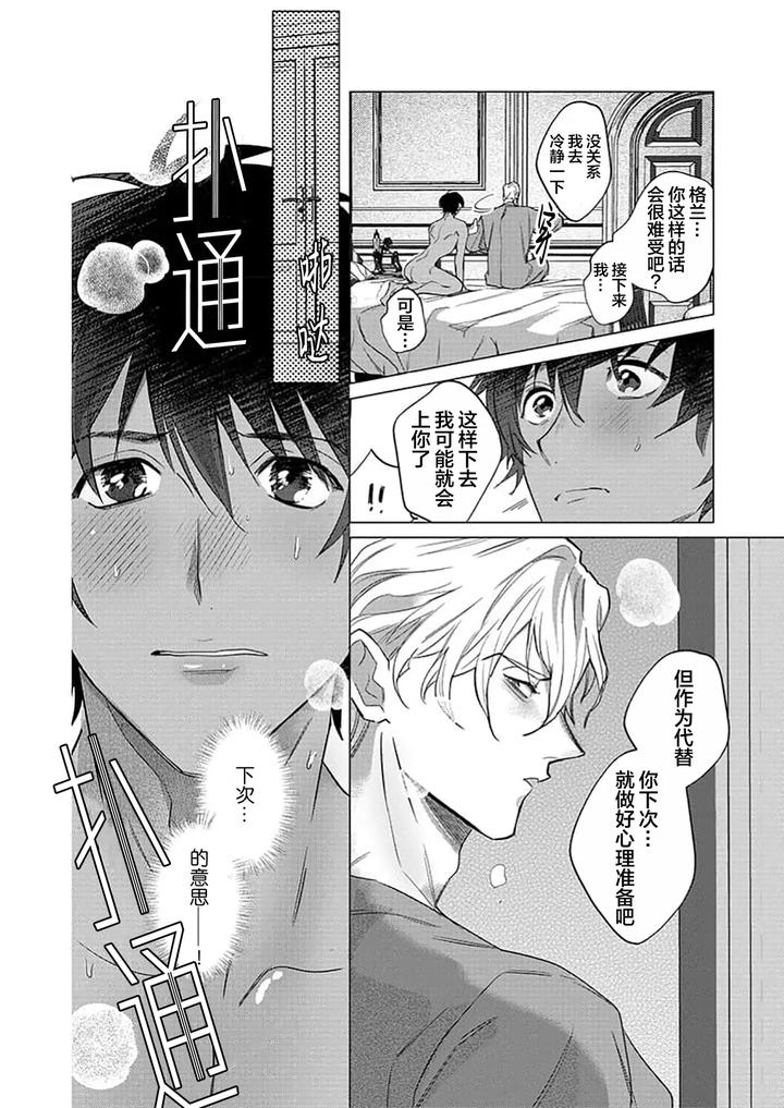 Kouri-No-Ou-To-Hi-No-Dorei-By-Dossei-%E2%98%86-Junai-Chn page 84