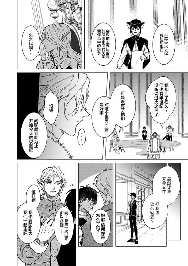 Kouri-No-Ou-To-Hi-No-Dorei-By-Dossei-%E2%98%86-Junai-Chn page 93