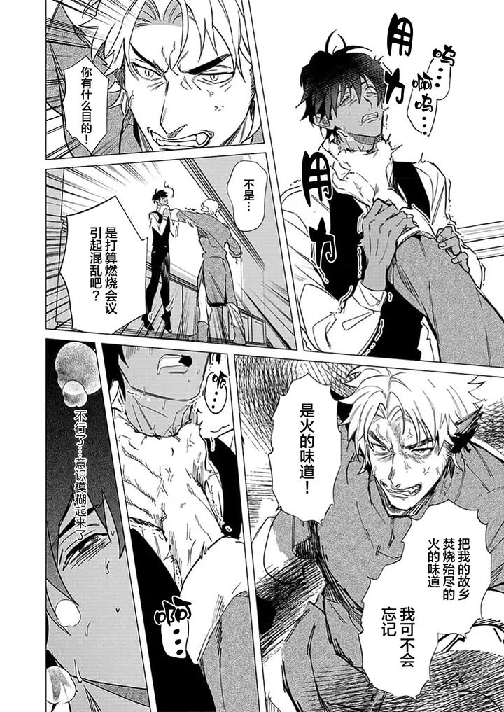 Kouri-No-Ou-To-Hi-No-Dorei-By-Dossei-%E2%98%86-Junai-Chn page 95