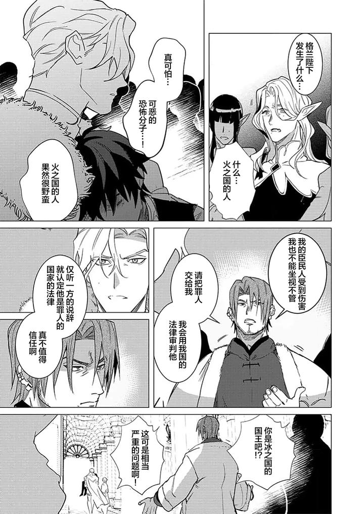 Kouri-No-Ou-To-Hi-No-Dorei-By-Dossei-%E2%98%86-Junai-Chn page 98