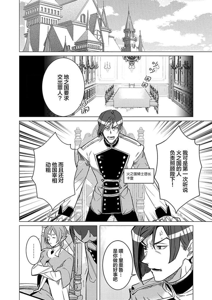 Kouri-No-Ou-To-Hi-No-Dorei-By-Dossei-%E2%98%86-Junai-Chn page 99