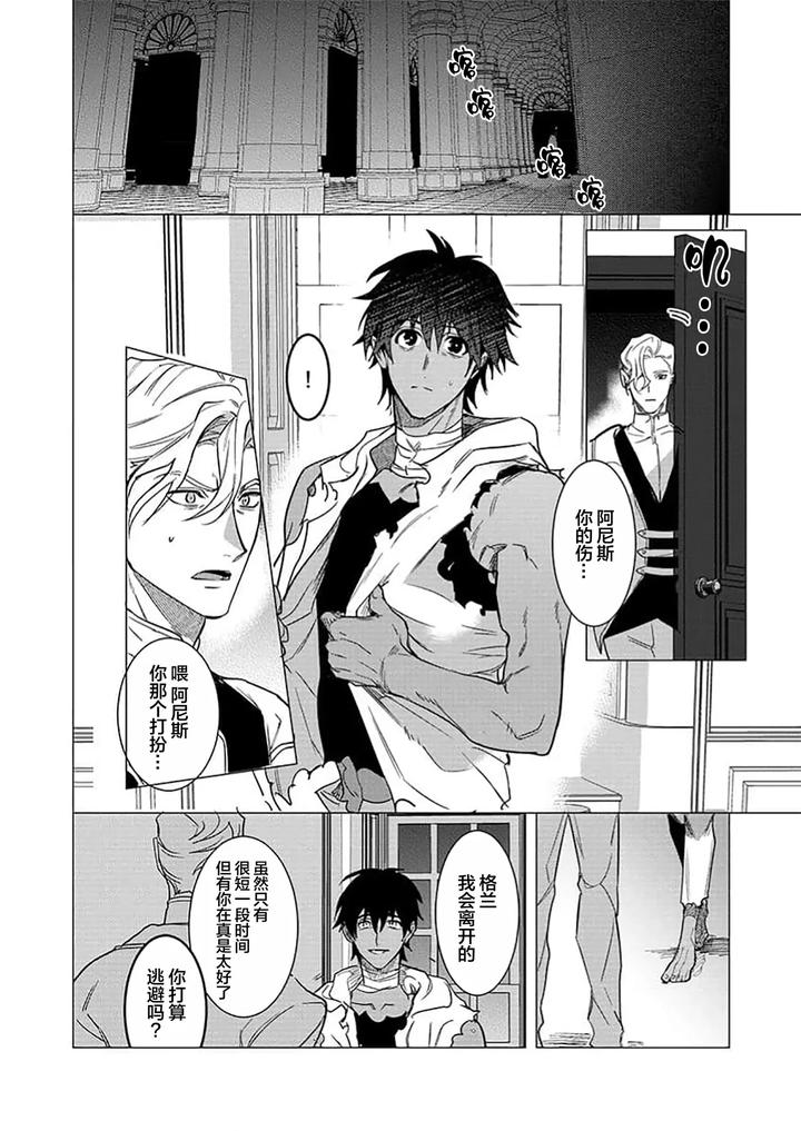 Kouri-No-Ou-To-Hi-No-Dorei-By-Dossei-%E2%98%86-Junai-Chn page 103