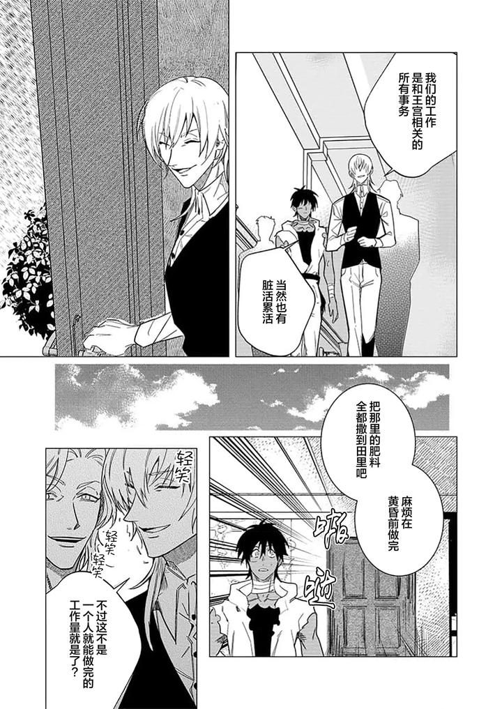 Kouri-No-Ou-To-Hi-No-Dorei-By-Dossei-%E2%98%86-Junai-Chn page 123