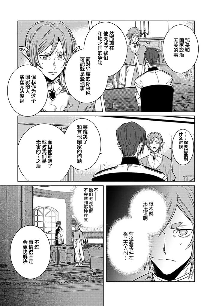 Kouri-No-Ou-To-Hi-No-Dorei-By-Dossei-%E2%98%86-Junai-Chn page 129