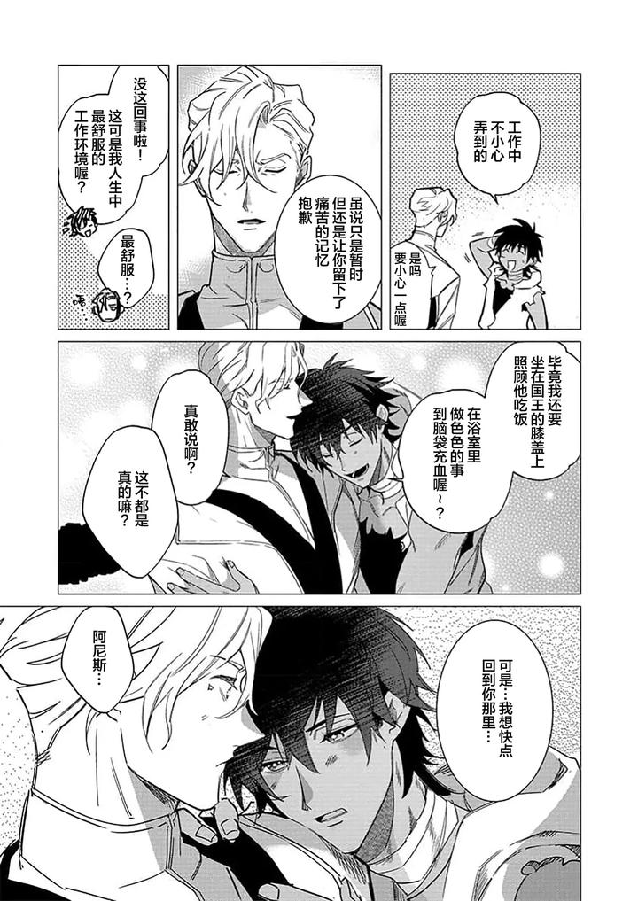 Kouri-No-Ou-To-Hi-No-Dorei-By-Dossei-%E2%98%86-Junai-Chn page 135