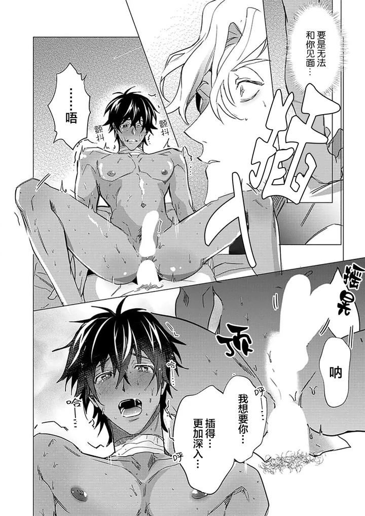 Kouri-No-Ou-To-Hi-No-Dorei-By-Dossei-%E2%98%86-Junai-Chn page 138