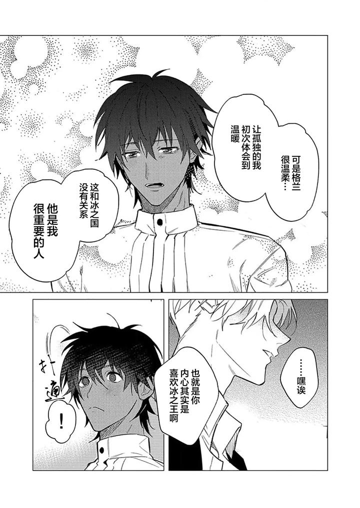 Kouri-No-Ou-To-Hi-No-Dorei-By-Dossei-%E2%98%86-Junai-Chn page 149