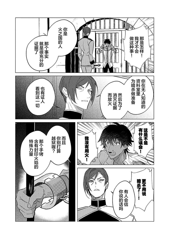 Kouri-No-Ou-To-Hi-No-Dorei-By-Dossei-%E2%98%86-Junai-Chn page 152
