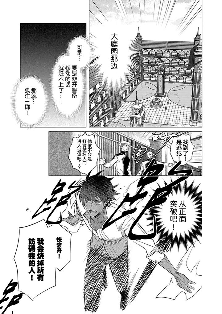 Kouri-No-Ou-To-Hi-No-Dorei-By-Dossei-%E2%98%86-Junai-Chn page 159