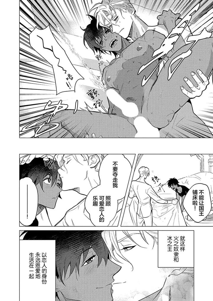 Kouri-No-Ou-To-Hi-No-Dorei-By-Dossei-%E2%98%86-Junai-Chn page 170