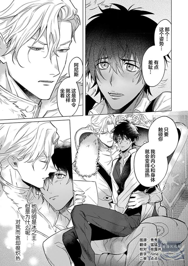 Kouri-No-Ou-To-Hi-No-Dorei-By-Dossei-☆-Junai-Chn page 3