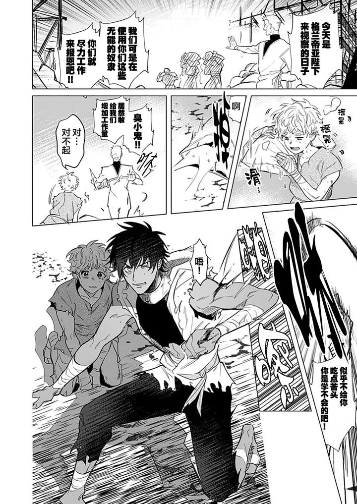 Kouri-No-Ou-To-Hi-No-Dorei-By-Dossei-☆-Junai-Chn page 4