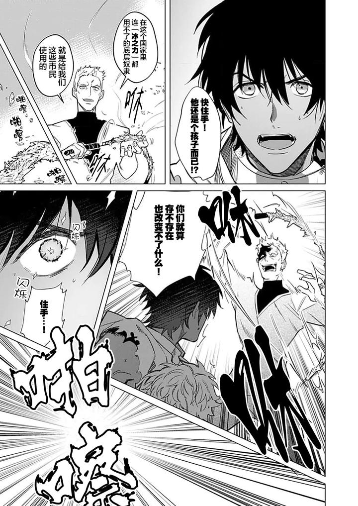 Kouri-No-Ou-To-Hi-No-Dorei-By-Dossei-☆-Junai-Chn page 5