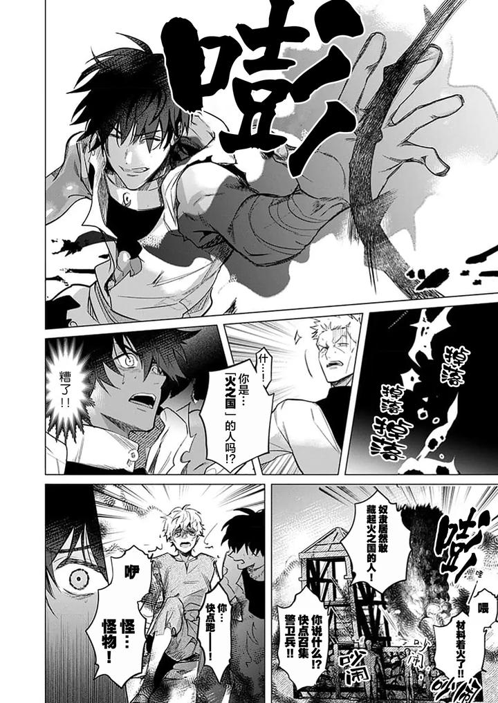 Kouri-No-Ou-To-Hi-No-Dorei-By-Dossei-☆-Junai-Chn page 6