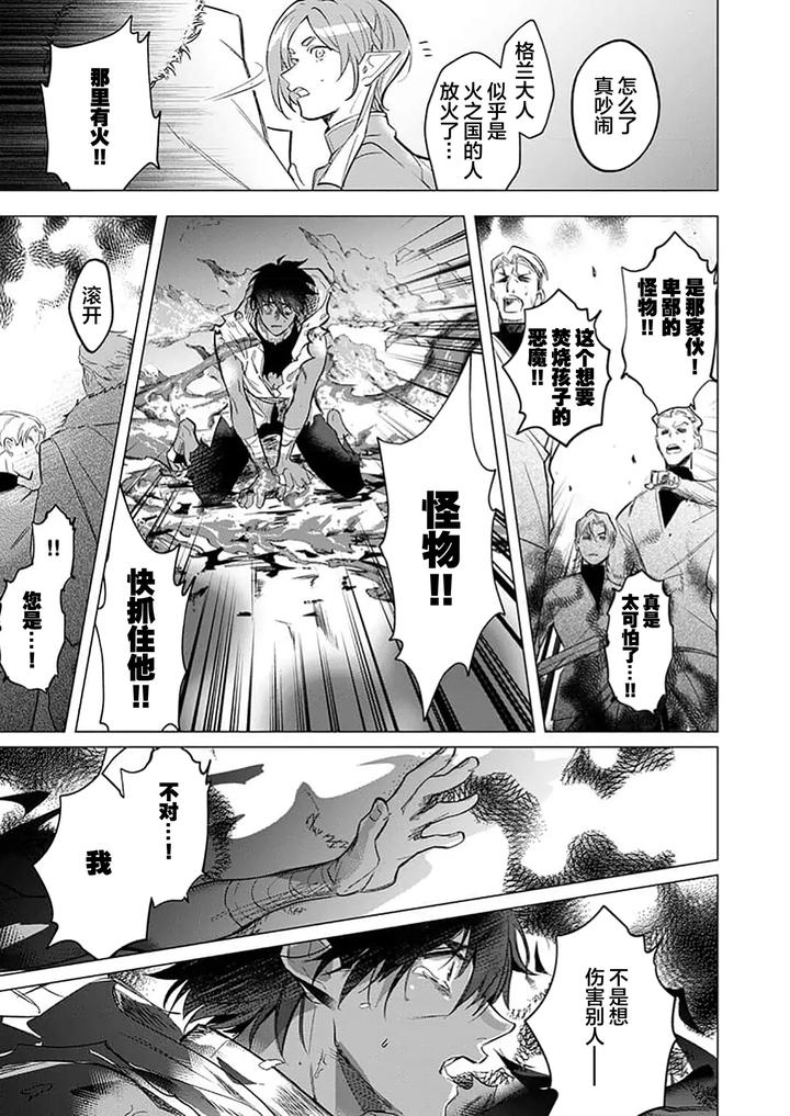 Kouri-No-Ou-To-Hi-No-Dorei-By-Dossei-☆-Junai-Chn page 7