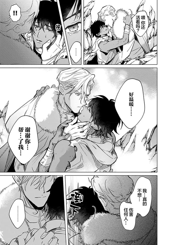 Kouri-No-Ou-To-Hi-No-Dorei-By-Dossei-☆-Junai-Chn page 9