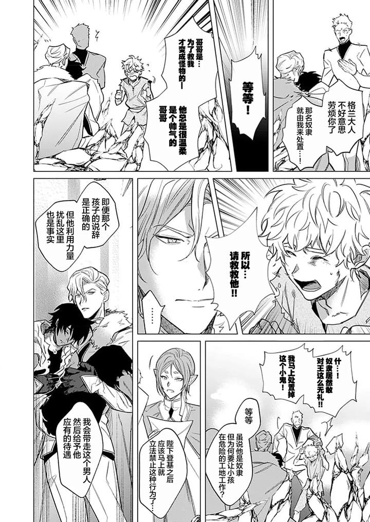Kouri-No-Ou-To-Hi-No-Dorei-By-Dossei-☆-Junai-Chn page 10