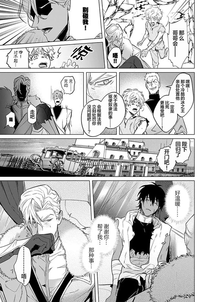 Kouri-No-Ou-To-Hi-No-Dorei-By-Dossei-☆-Junai-Chn page 11