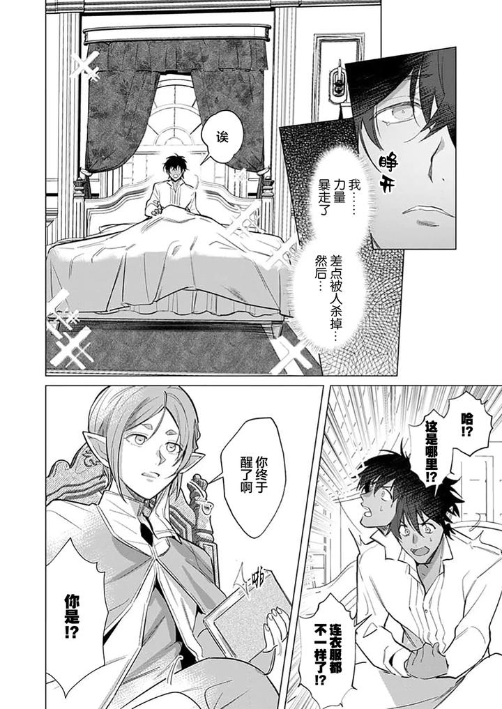 Kouri-No-Ou-To-Hi-No-Dorei-By-Dossei-☆-Junai-Chn page 12