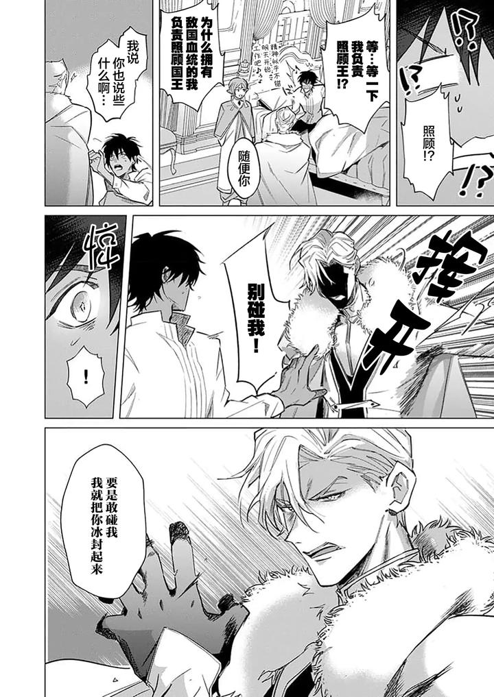 Kouri-No-Ou-To-Hi-No-Dorei-By-Dossei-☆-Junai-Chn page 14
