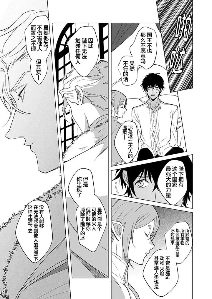 Kouri-No-Ou-To-Hi-No-Dorei-By-Dossei-☆-Junai-Chn page 15