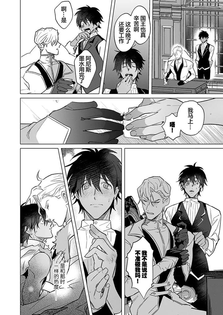 Kouri-No-Ou-To-Hi-No-Dorei-By-Dossei-☆-Junai-Chn page 18