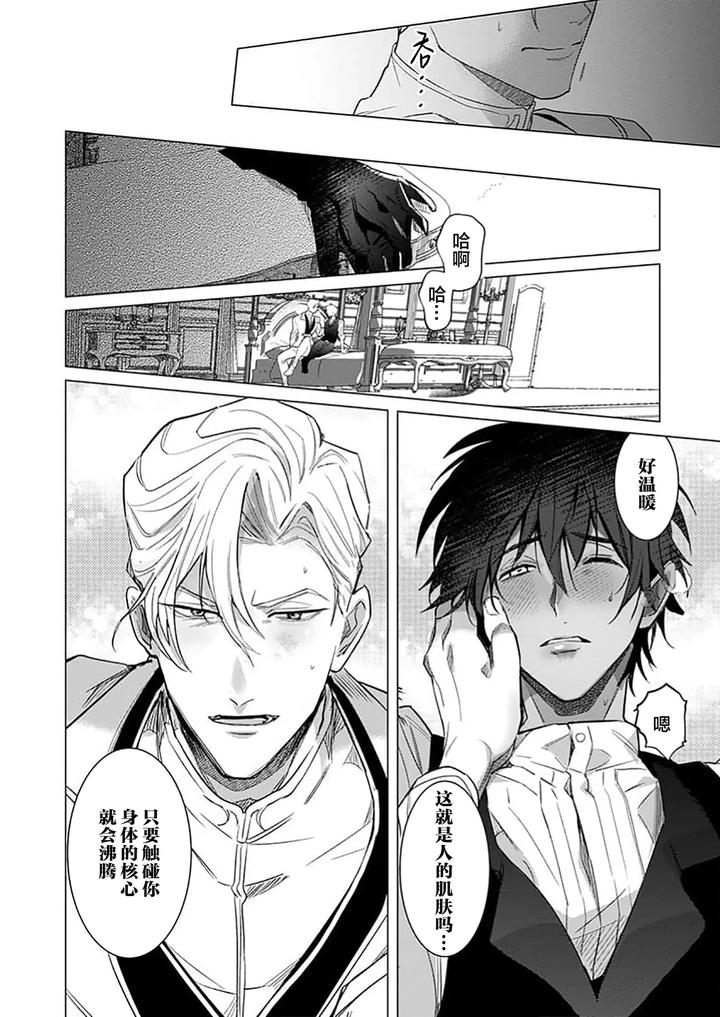 Kouri-No-Ou-To-Hi-No-Dorei-By-Dossei-☆-Junai-Chn page 20
