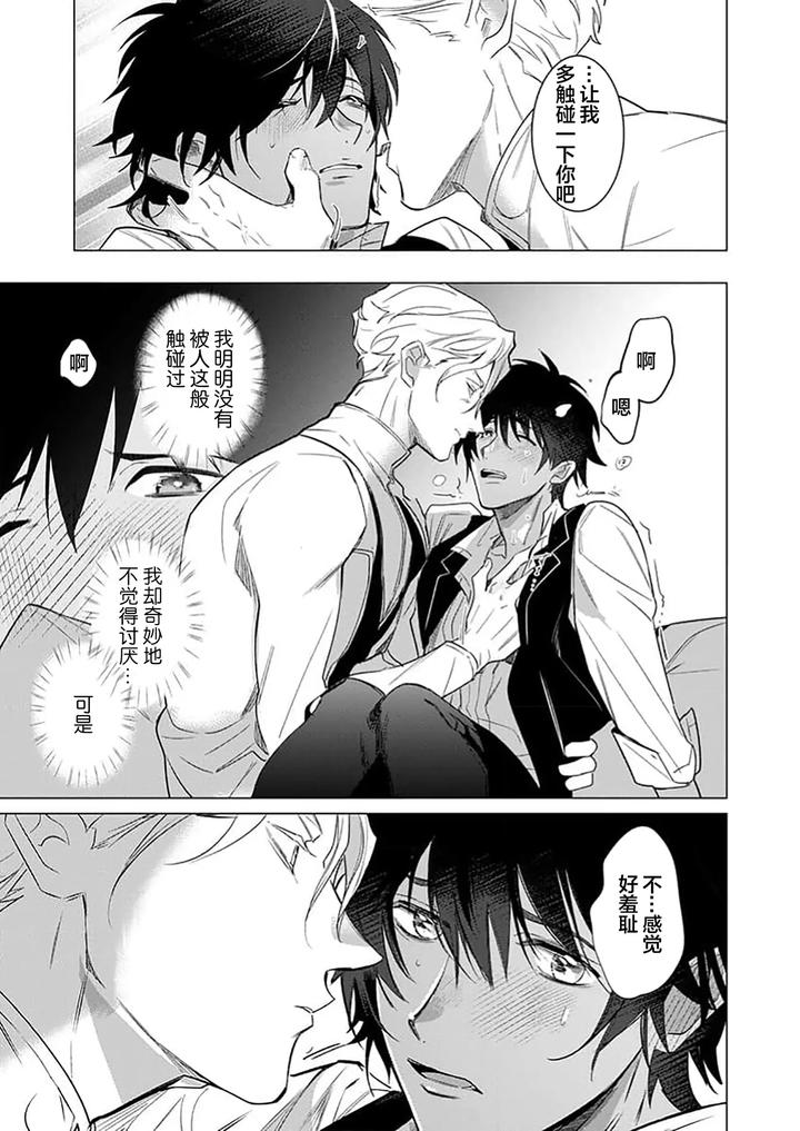 Kouri-No-Ou-To-Hi-No-Dorei-By-Dossei-☆-Junai-Chn page 21