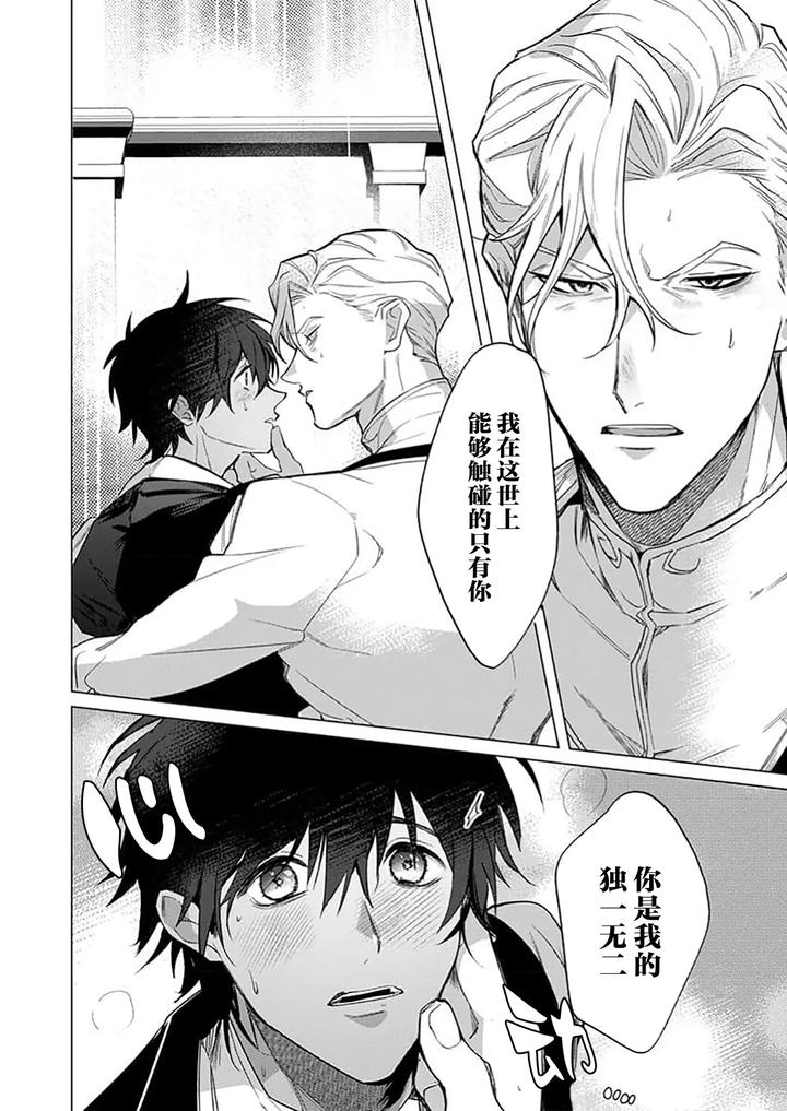 Kouri-No-Ou-To-Hi-No-Dorei-By-Dossei-☆-Junai-Chn page 22