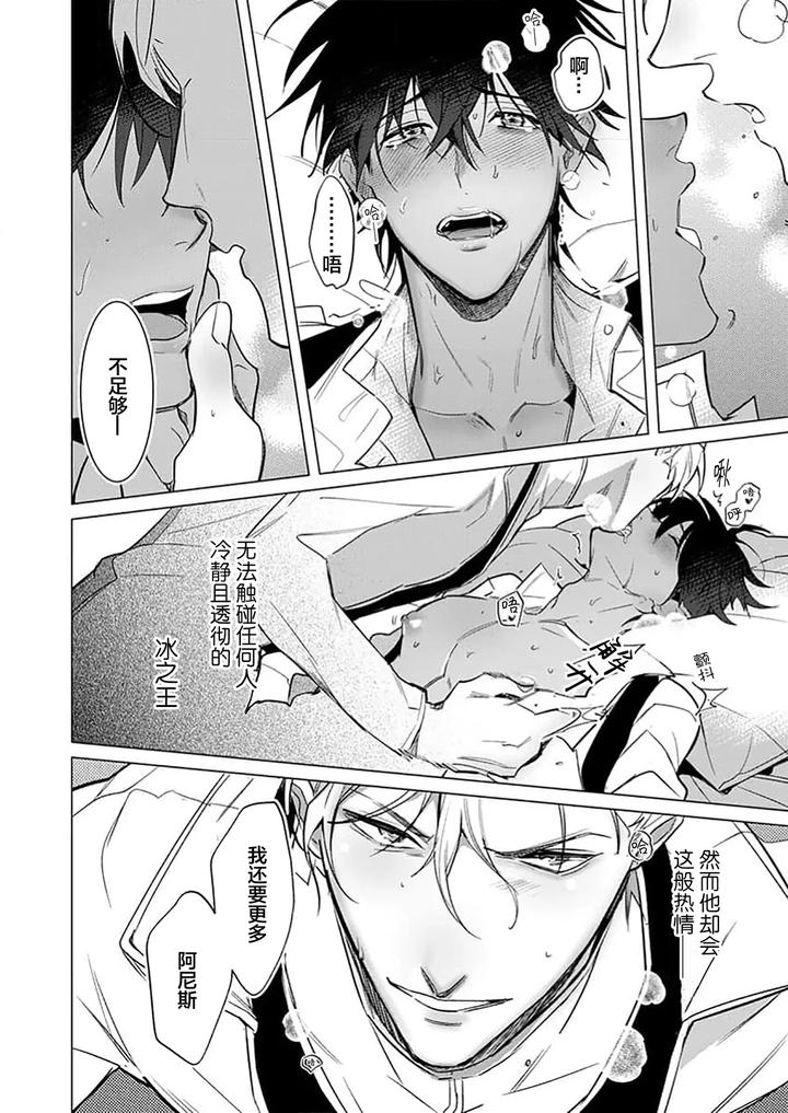 Kouri-No-Ou-To-Hi-No-Dorei-By-Dossei-☆-Junai-Chn page 24