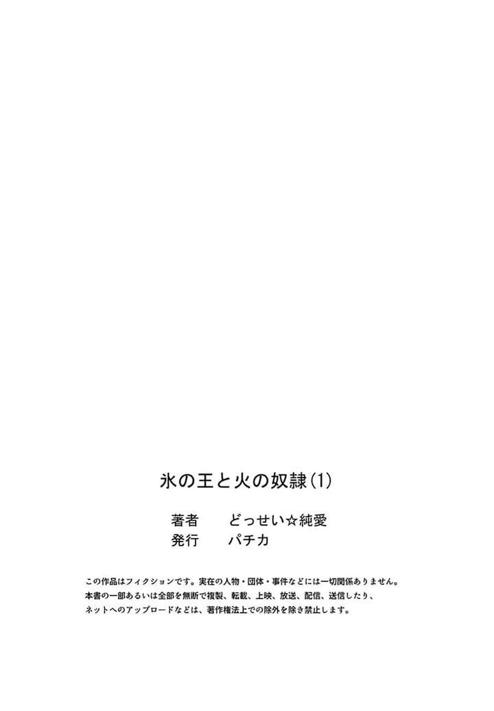 Kouri-No-Ou-To-Hi-No-Dorei-By-Dossei-☆-Junai-Chn page 27