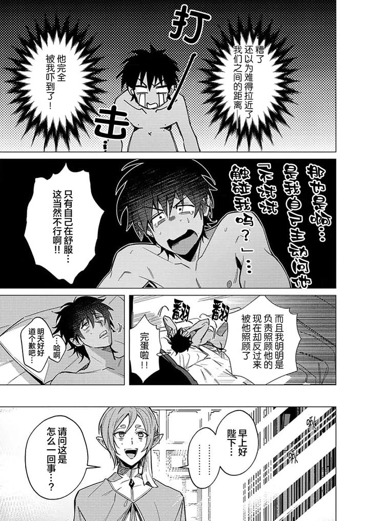 Kouri-No-Ou-To-Hi-No-Dorei-By-Dossei-☆-Junai-Chn page 36